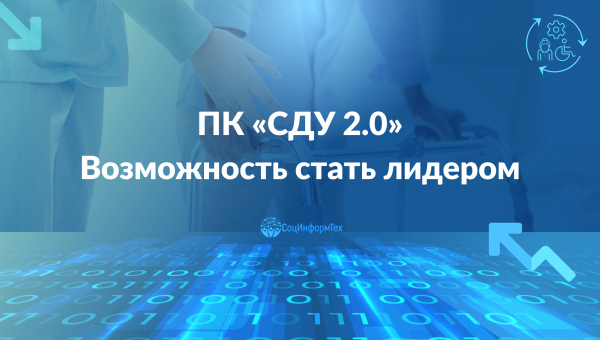 ПК «СДУ 2.0»: полная автоматизация требований регуляторов